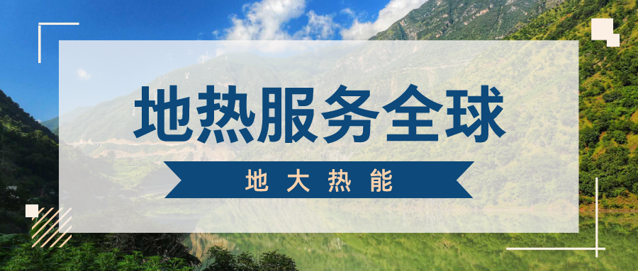 地球上有多少地熱能？地熱能有何用？