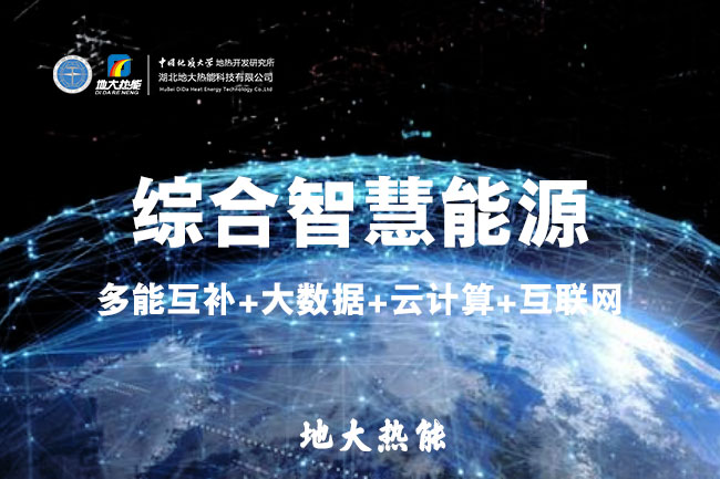 山東食品加工企業(yè)綜合智慧能源項(xiàng)目：打造低碳化、智慧化 | 地大熱能