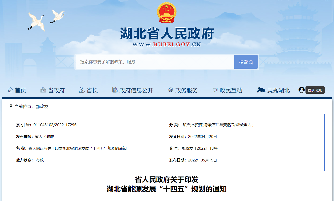 湖北“十四五”地?zé)岚l(fā)展目標(biāo)定了！“融合”成未來發(fā)展方向-地大熱能