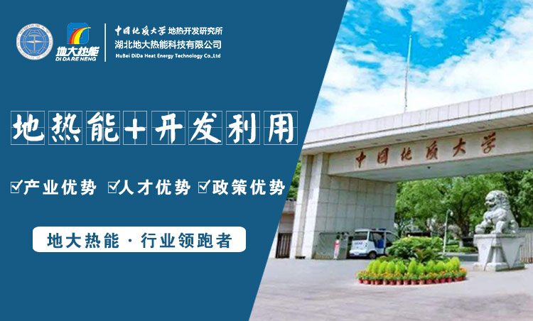 地大熱能：為什么很多地區(qū)關(guān)停地?zé)峋?？你們的鉆井工程技術(shù)達(dá)標(biāo)了嗎？