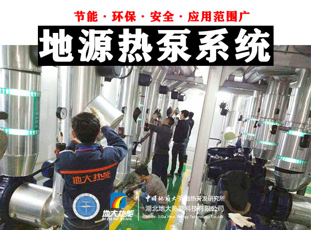 熱泵供熱市場需求前景廣闊，節(jié)能減碳潛力巨大-熱泵系統(tǒng)供暖制冷-地大熱能