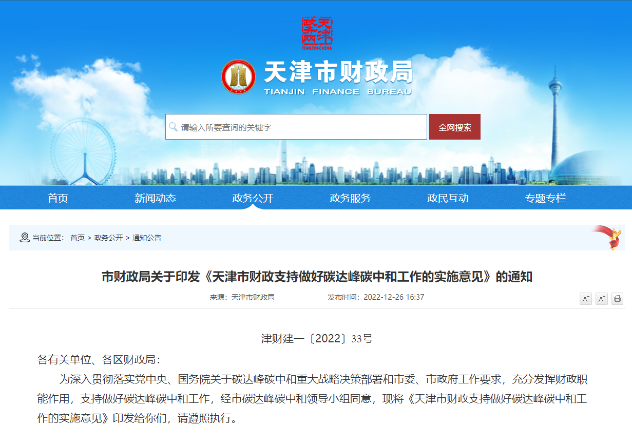 天津發(fā)文：財政支持地熱能勘察、開發(fā)、利用項目-地大熱能