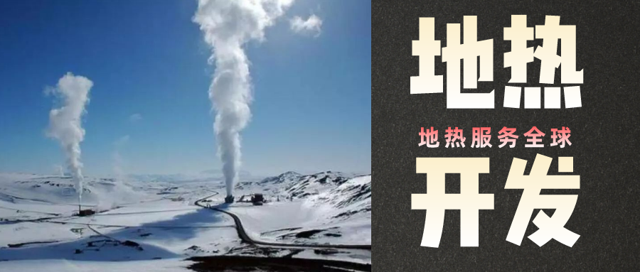 地熱是怎么形成的？內蒙古能建設大型發(fā)電廠嗎？-地熱資源開發(fā)利用-地大熱能