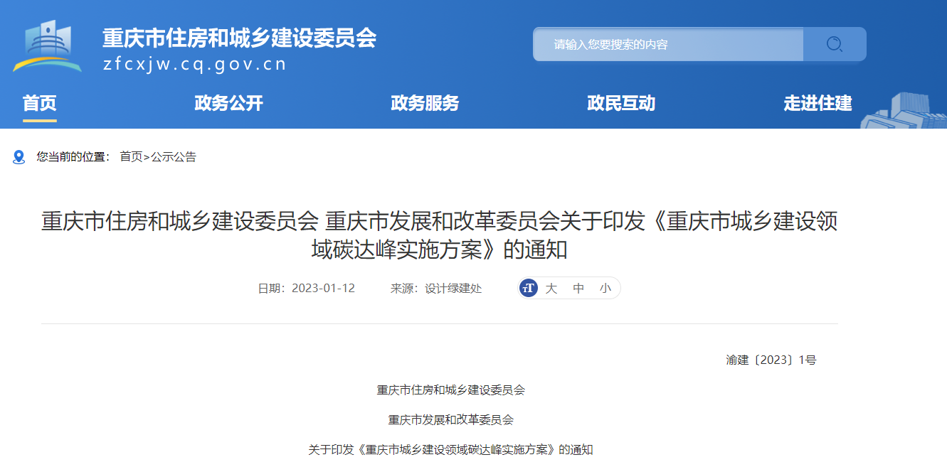 重慶市城鄉(xiāng)建設(shè)：因地制宜推進(jìn)淺層地?zé)崮艿瓤稍偕茉匆?guī)?；瘧?yīng)用-地大熱能