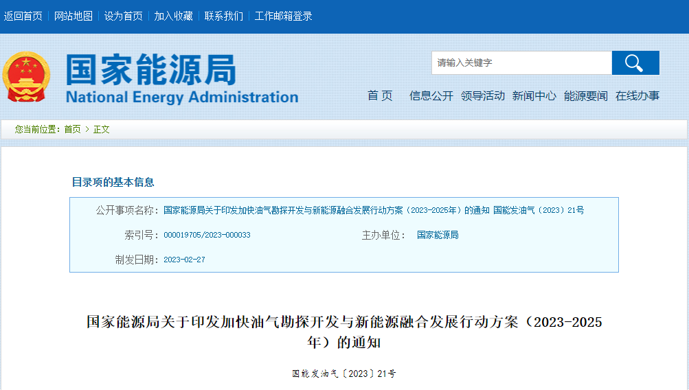 國家能源局發(fā)布新方案！地熱助力打造低碳零碳油氣田-地大熱能