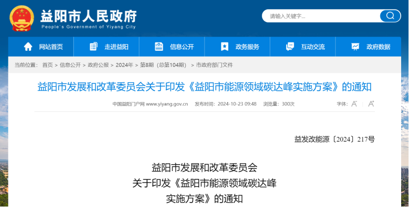 充分挖掘地熱潛力！《益陽市能源領域碳達峰實施方案》印發(fā)-地大熱能