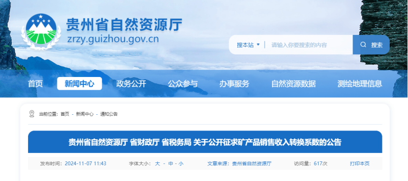 2024年多地公布地?zé)?、礦泉水核定價(jià)格-地大熱能