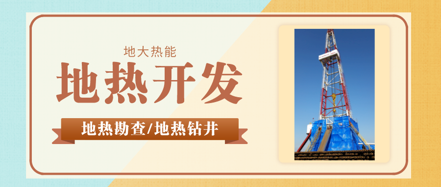 你知道鉆井和打井的區(qū)別嗎？-地大熱能