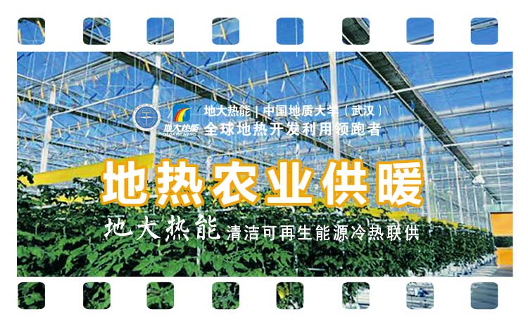 德州探索“地?zé)?”在農(nóng)業(yè)、工業(yè)等領(lǐng)域多場景應(yīng)用-地?zé)衢_發(fā)利用-地大熱能