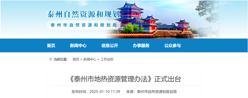 泰州市聚焦地?zé)豳Y源管理 加強對地?zé)豳Y源勘查、開采和生態(tài)修復(fù)-地大熱能