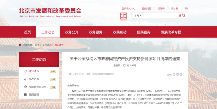 北京投資支持新能源地源熱泵供熱、光伏發(fā)電項(xiàng)目-地大熱能