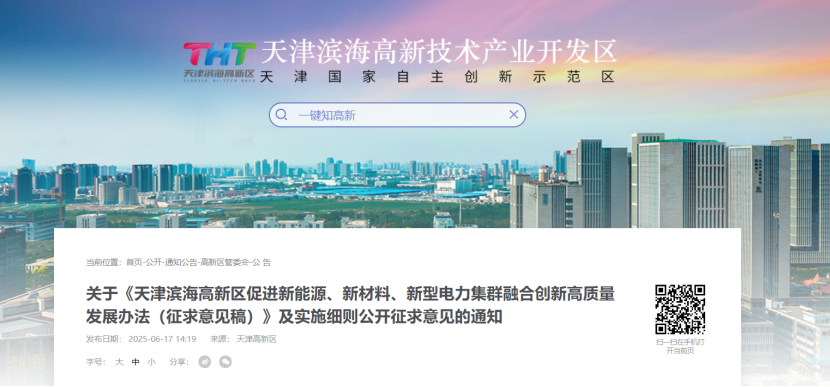 獎補！天津濱海高新區(qū)鼓勵地熱能新能源、新材料、新型電力企業(yè)加大研發(fā)投入-地大熱能